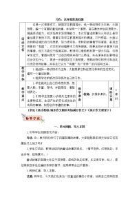 语文第八单元习作:这样想象真有趣教案