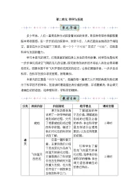 人教部编版四年级下册5 琥珀教案设计