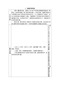 小学语文人教部编版四年级下册6 飞向蓝天的恐龙教案