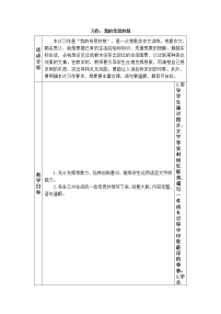 小学语文人教部编版四年级下册习作:我的奇思妙想教学设计
