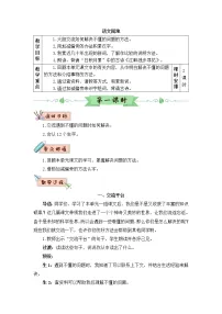 四年级下册语文园地教学设计及反思