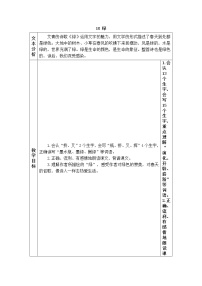 2021学年10 绿教案设计