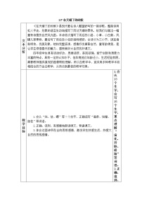小学语文人教部编版四年级下册12* 在天晴了的时候教案