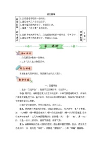 人教部编版四年级下册语文园地教案