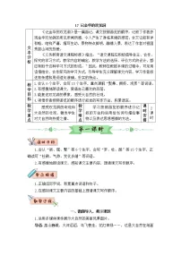 小学语文人教部编版四年级下册17 记金华的双龙洞教案设计