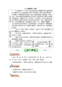 人教部编版四年级下册18 小英雄雨来(节选)教学设计及反思