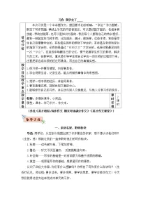 小学语文人教部编版四年级下册习作:我学会了____教案及反思