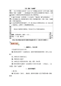 人教部编版四年级下册习作:我的“自画像”教学设计