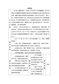 人教部编版五年级下册梅花魂教案设计