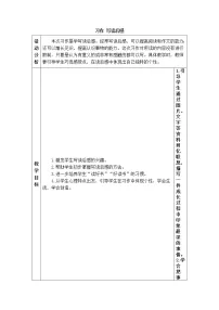 小学语文人教部编版五年级下册习作:写读后感教案设计