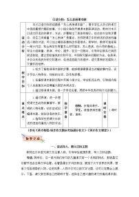 语文五年级下册口语交际:我们都来演一演教案设计