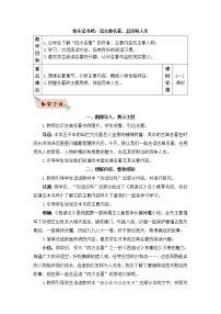 人教部编版五年级下册第二单元快乐读书吧:读古典名著,品百味人生教学设计