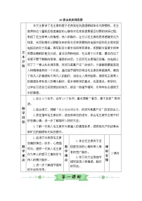 小学人教部编版11 青山处处埋忠骨教案