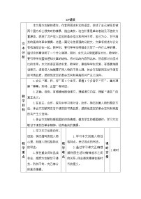 小学语文人教部编版五年级下册12* 清贫教案设计