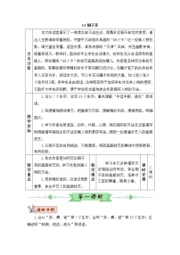 2021学年14 刷子李教学设计