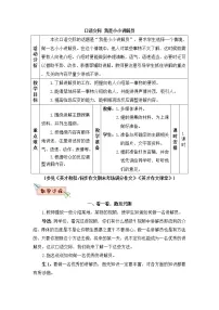 语文口语交际:我是小小讲解员教学设计