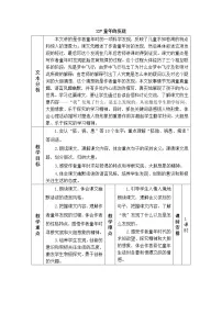小学语文人教部编版五年级下册23* 童年的发现教案