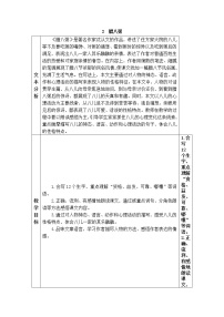 语文六年级下册2 腊八粥教学设计