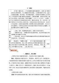 小学语文人教部编版六年级下册4* 藏戏教学设计