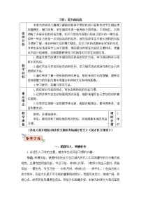 人教部编版六年级下册习作:家乡的风俗教学设计