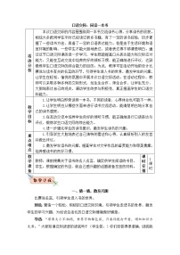 小学语文人教部编版六年级下册口语交际:同读一本书教案设计