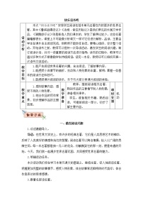 小学语文人教部编版六年级下册快乐读书吧：漫步世界名著花园教案设计