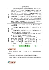 2020-2021学年11 十六年前的回忆教案
