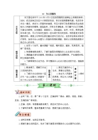 小学语文12 为人民服务教学设计