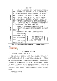 小学语文人教部编版六年级下册习作：心愿教学设计