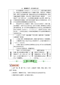人教部编版六年级下册16 真理诞生于一百个问号之后教案设计