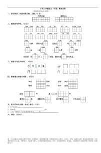 小学二年级语文(下册)期末试卷(含答案)