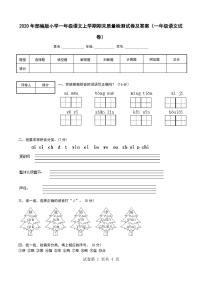 2020年部编版小学一年级语文上学期期末质量检测试卷及答案(一年级语文试卷)