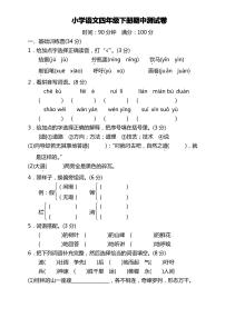 2020年新版部编版小学四年级语文下册期中考试试卷及答案 两份【优选】