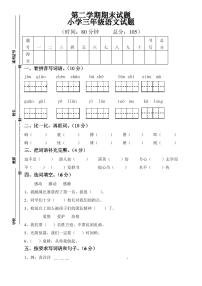 2020小学三年级下册语文期末考试试卷