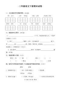 二年级下册语文期末考试试卷含答案