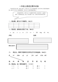 人教版一年级上册语文期中试卷