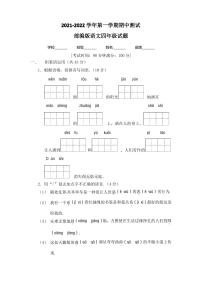 【部编版】语文四年级上册《期中考试卷》带答案