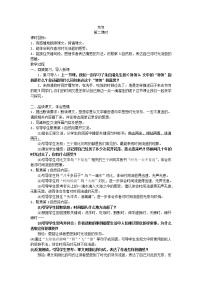 小学语文人教部编版六年级下册8 匆匆第二课时教案及反思