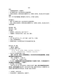 小学语文人教部编版六年级下册8 匆匆第一课时教案