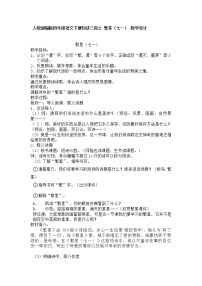 小学语文人教部编版 (五四制)四年级下册第三单元9 短诗三首繁星(七一)教学设计