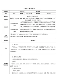小学语文人教部编版 (五四制)四年级下册14 母鸡教案设计