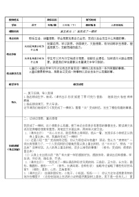 人教部编版 (五四制)三年级下册第五单元17 我变成了一棵树教案