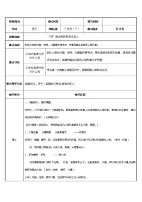 人教部编版 (五四制)三年级下册第六单元习作:身边那些有特点的人教案