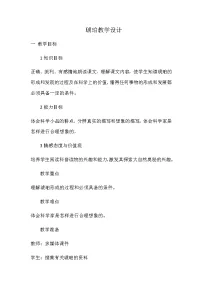 2021学年5 琥珀教学设计