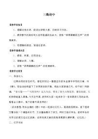 2020-2021学年三衢道中教学设计