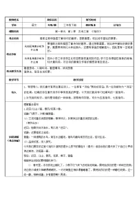 三年级下册第一单元1 古诗三首绝句教学设计