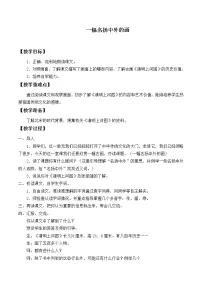 人教部编版 (五四制)第三单元12* 一幅名扬中外的画教案