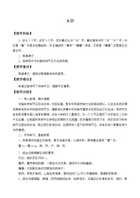 人教部编版 (五四制)三年级下册元日教案