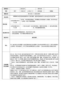 人教部编版 (五四制)第三单元10 纸的发明教案