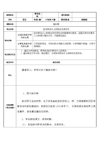 小学语文人教部编版 (五四制)三年级下册11 赵州桥教学设计及反思